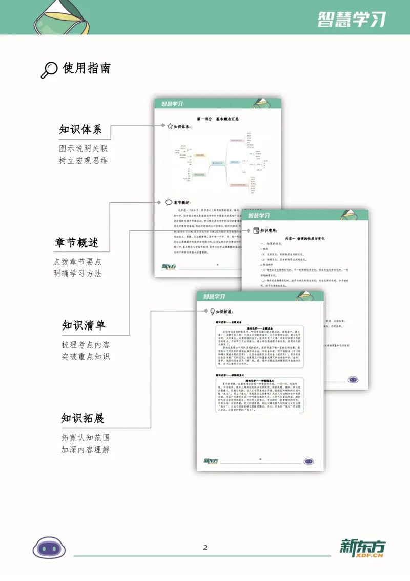 《初三化学知识手册（上）_2026秋初中教辅合集_2027《新东方•知识手册》9上化学》第2页预览