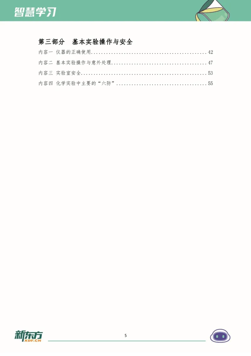《初三化学知识手册（上）_2026秋初中教辅合集_2027《新东方•知识手册》9上化学》第5页预览
