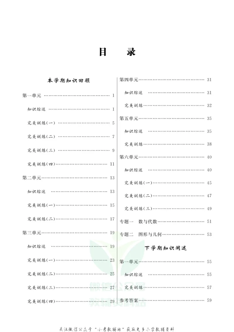《快乐假期六年级寒假数学苏教版_07.小学语文、英语、数学专区_小学寒假教辅汇总_1~8年级快乐假期_6年级》第2页预览