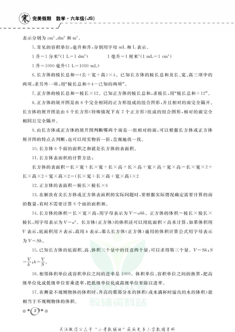 《快乐假期六年级寒假数学苏教版_07.小学语文、英语、数学专区_小学寒假教辅汇总_1~8年级快乐假期_6年级》第4页预览