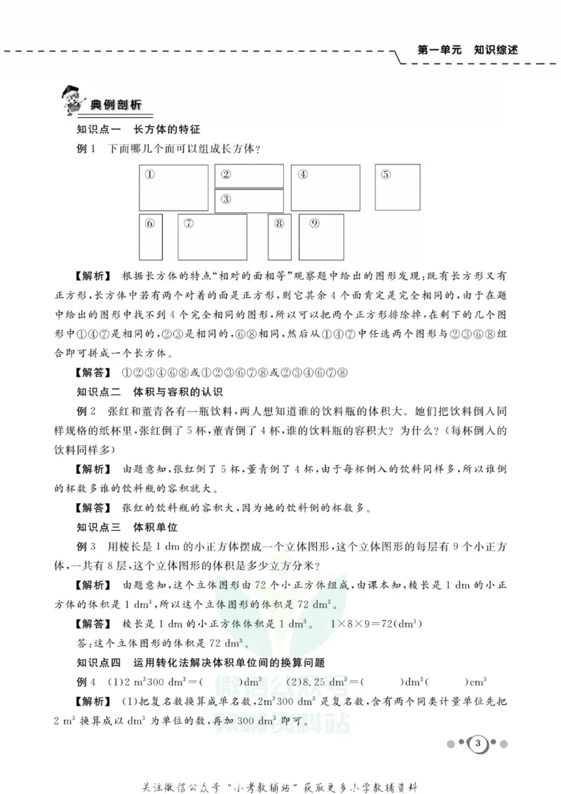 《快乐假期六年级寒假数学苏教版_07.小学语文、英语、数学专区_小学寒假教辅汇总_1~8年级快乐假期_6年级》第5页预览