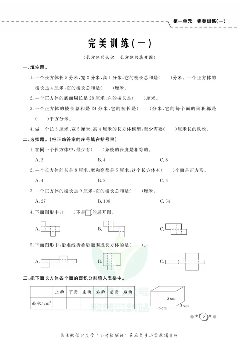 《快乐假期六年级寒假数学苏教版_07.小学语文、英语、数学专区_小学寒假教辅汇总_1~8年级快乐假期_6年级》第7页预览