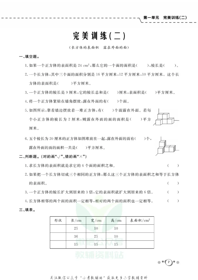 《快乐假期六年级寒假数学苏教版_07.小学语文、英语、数学专区_小学寒假教辅汇总_1~8年级快乐假期_6年级》第9页预览