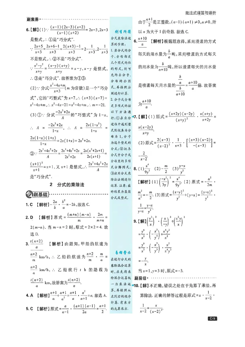 《八上数学详答与详析_2026秋初中教辅合集_2026秋必刷题_2026秋《初中必刷题》8上_2026秋《初中必刷题》8上数学（鲁教）》第10页预览