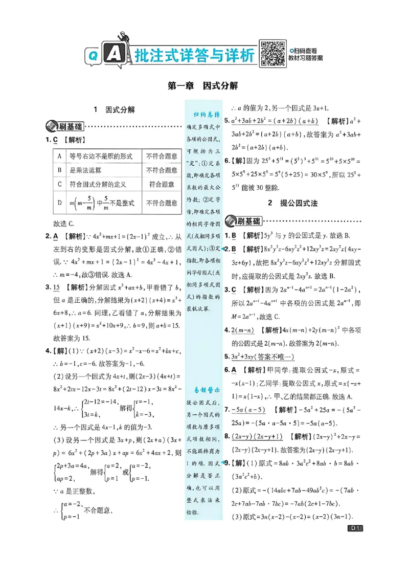 《八上数学详答与详析_2026秋初中教辅合集_2026秋必刷题_2026秋《初中必刷题》8上_2026秋《初中必刷题》8上数学（鲁教）》第2页预览