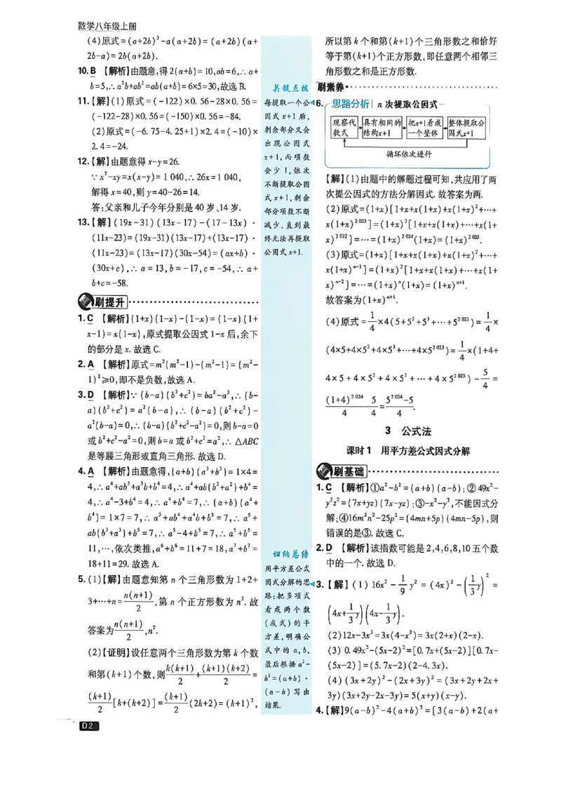 《八上数学详答与详析_2026秋初中教辅合集_2026秋必刷题_2026秋《初中必刷题》8上_2026秋《初中必刷题》8上数学（鲁教）》第3页预览