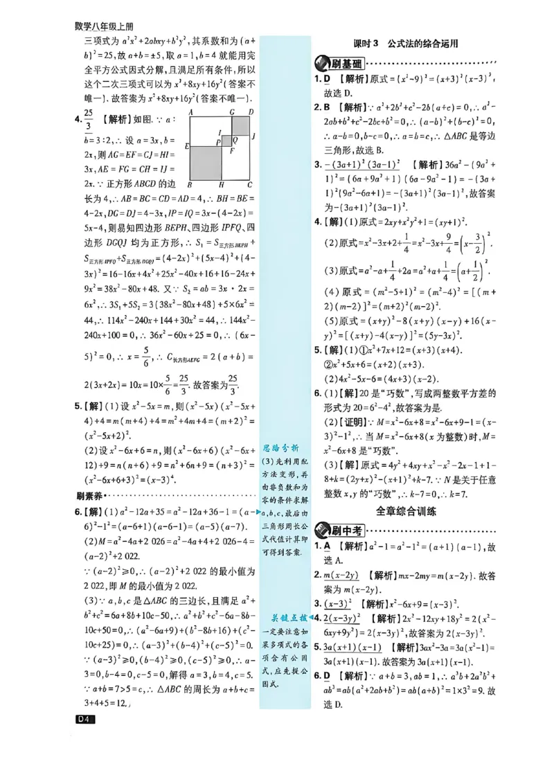 《八上数学详答与详析_2026秋初中教辅合集_2026秋必刷题_2026秋《初中必刷题》8上_2026秋《初中必刷题》8上数学（鲁教）》第5页预览