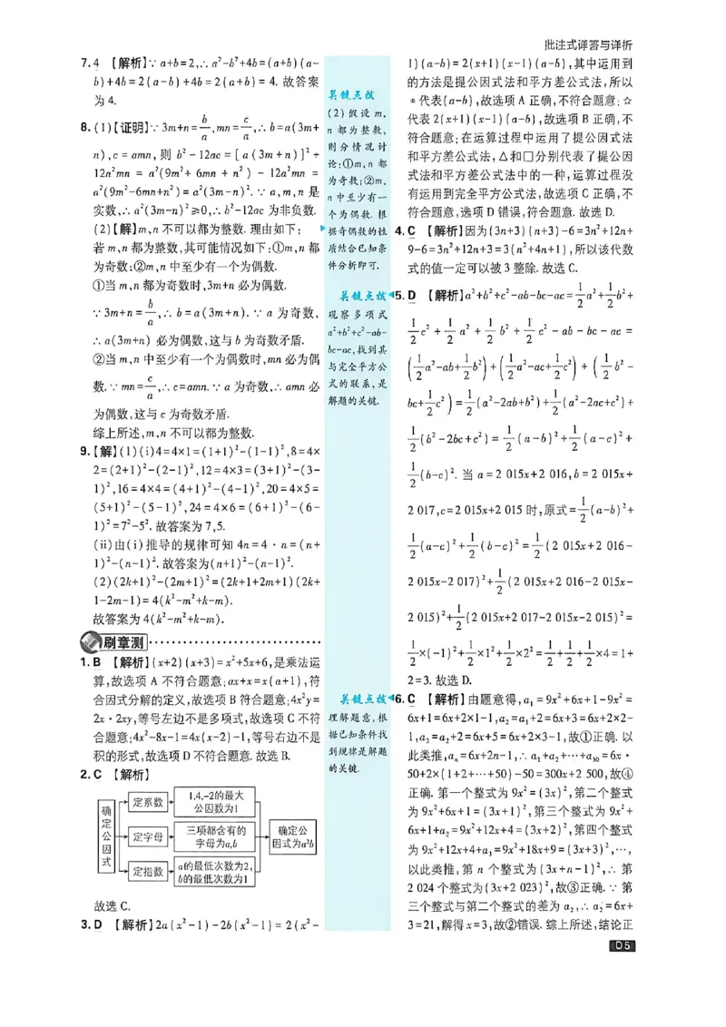 《八上数学详答与详析_2026秋初中教辅合集_2026秋必刷题_2026秋《初中必刷题》8上_2026秋《初中必刷题》8上数学（鲁教）》第6页预览