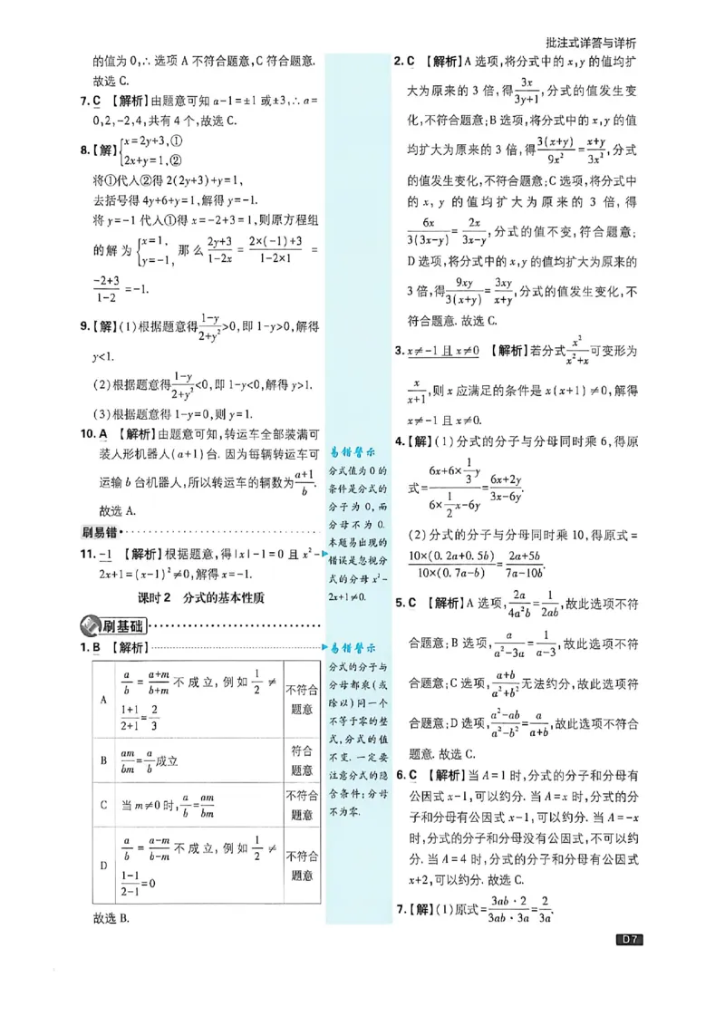 《八上数学详答与详析_2026秋初中教辅合集_2026秋必刷题_2026秋《初中必刷题》8上_2026秋《初中必刷题》8上数学（鲁教）》第8页预览