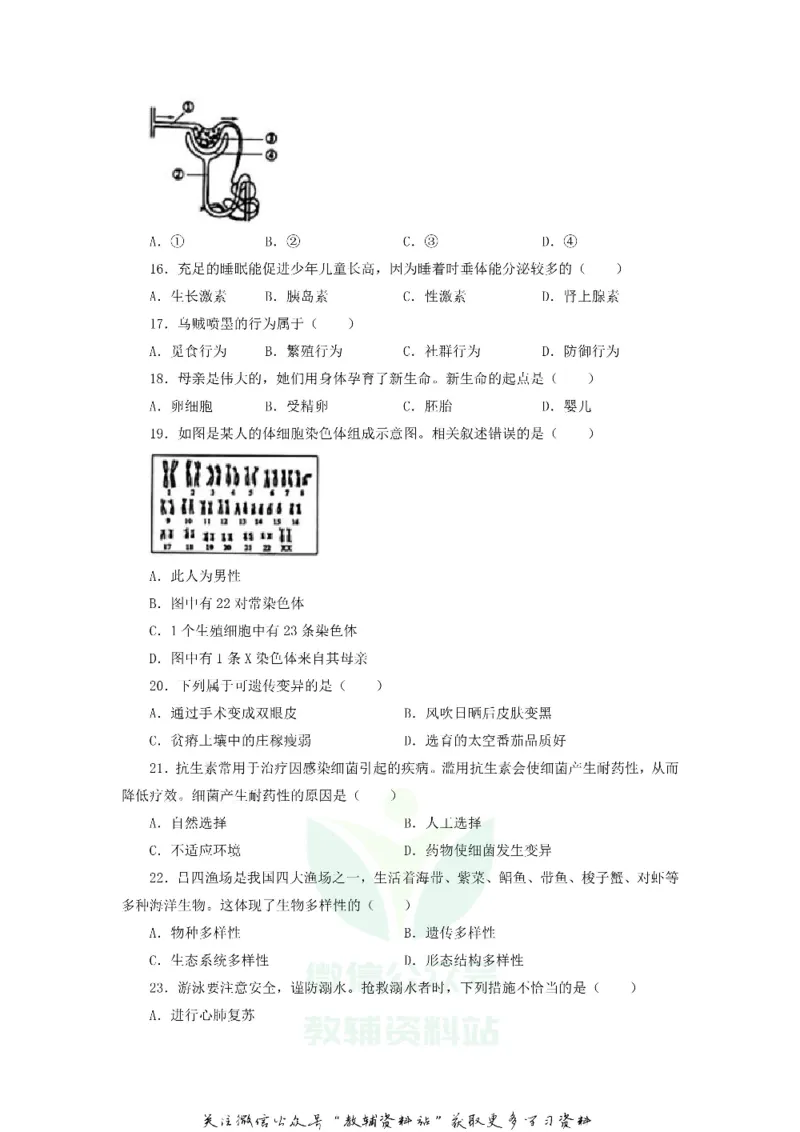 《2020江苏南通中考生物真题及答案_初高中资料库_初中资料库（转存避免链接过期失效）_初中生物》第3页预览