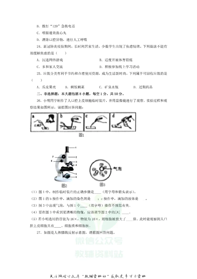 《2020江苏南通中考生物真题及答案_初高中资料库_初中资料库（转存避免链接过期失效）_初中生物》第4页预览