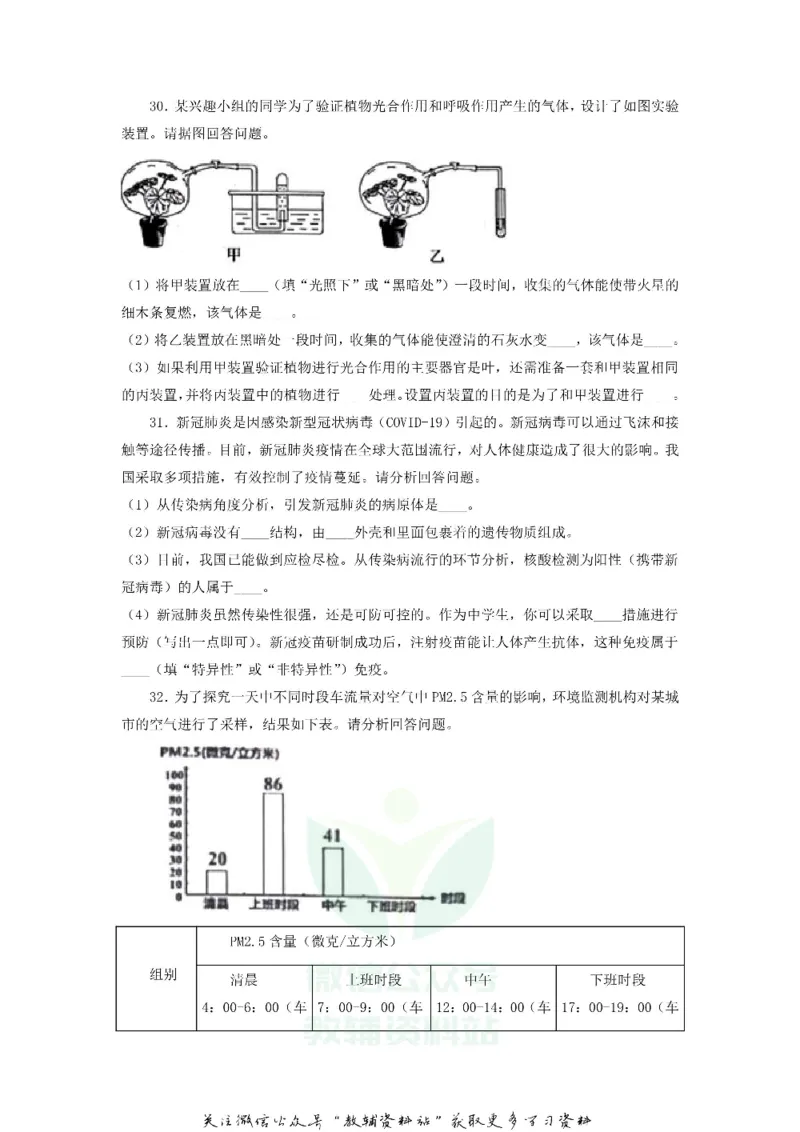 《2020江苏南通中考生物真题及答案_初高中资料库_初中资料库（转存避免链接过期失效）_初中生物》第6页预览