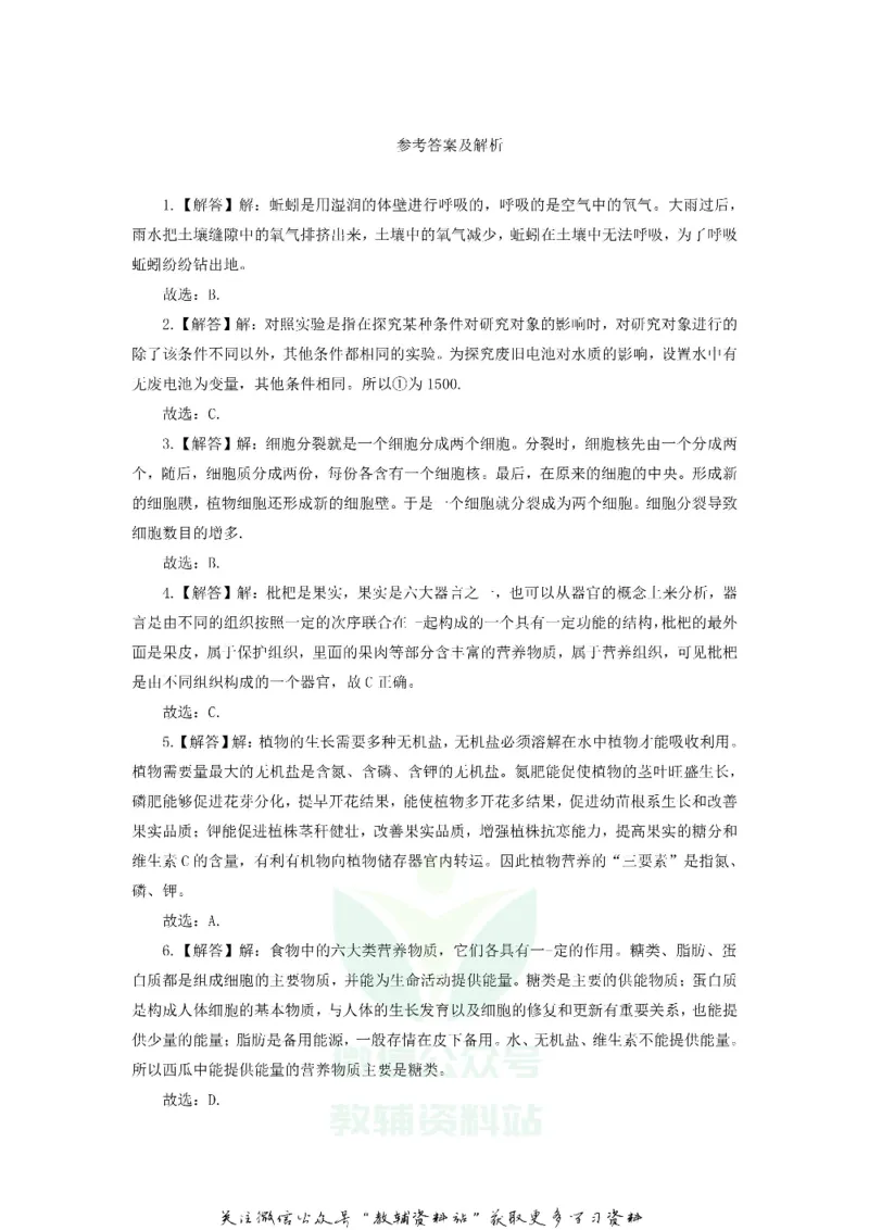 《2020江苏南通中考生物真题及答案_初高中资料库_初中资料库（转存避免链接过期失效）_初中生物》第8页预览