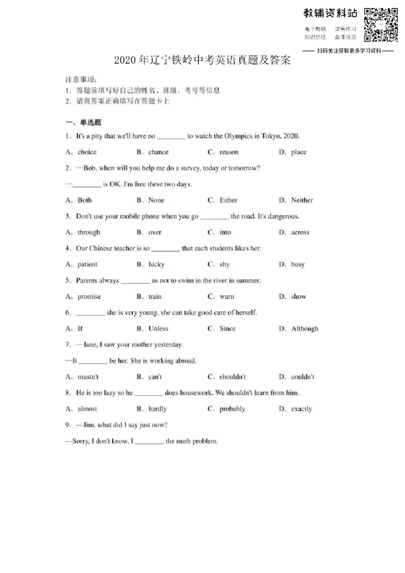 《2020辽宁铁岭中考英语真题及答案_初高中资料库_初中资料库（转存避免链接过期失效）_初中英语》第1页预览