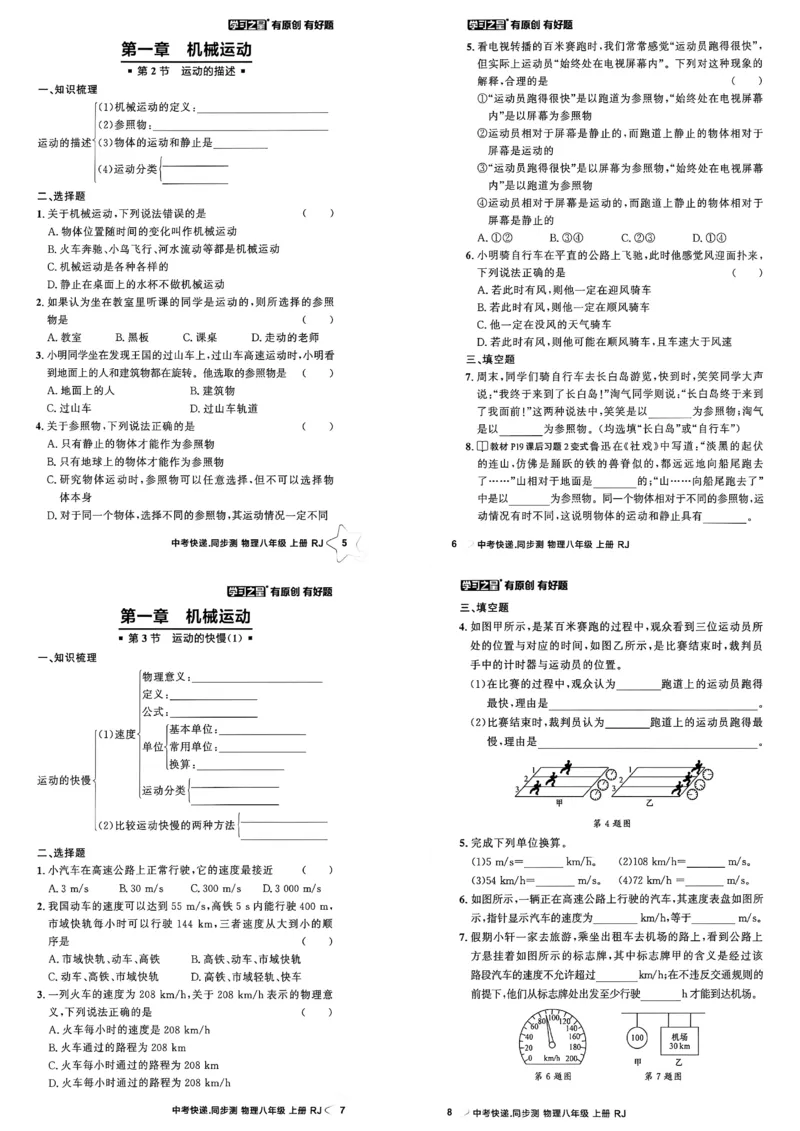 《八上物理课时基础练A3_2026秋初中教辅合集_2027学习之星_2027《学习之星•同步测》8上物理（人教）》第3页预览