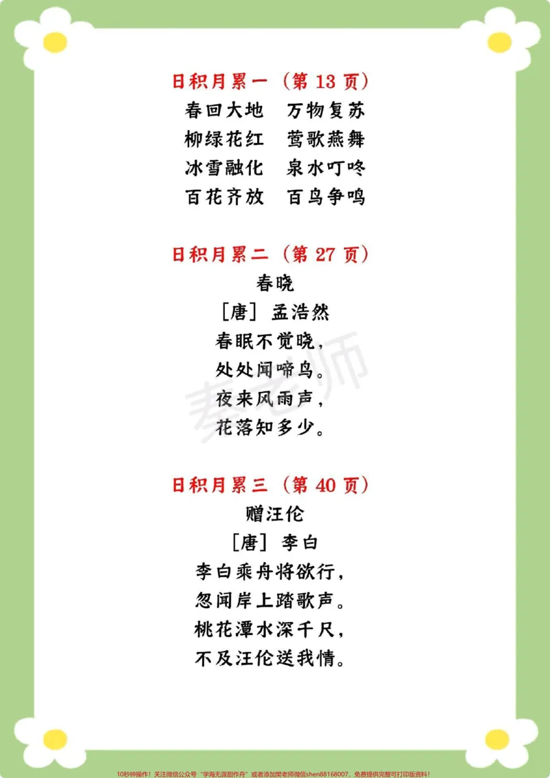 《一年级语文下册课内必背内容汇总‼️。课文➕古诗➕日积月累,寒假提前背起来,假期弯道超车,开学惊艳所有人‼️#一年级语文#寒假预习#古诗词#必考考点#必背课文》第3页预览