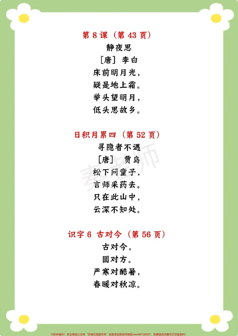 《一年级语文下册课内必背内容汇总‼️。课文➕古诗➕日积月累,寒假提前背起来,假期弯道超车,开学惊艳所有人‼️#一年级语文#寒假预习#古诗词#必考考点#必背课文》第4页预览