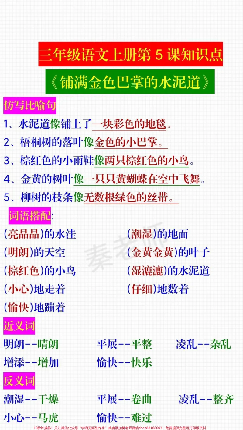 《三年级仿写句子。#三年级语文#仿写句子#知识推荐官#必考考点#学习@qunju888.com小助手@qunju888.com热点宝@qunju888.com创作者中心期中期末必考题易错题》第1页预览
