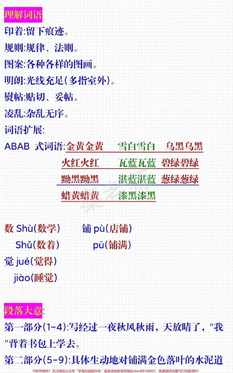 《三年级仿写句子。#三年级语文#仿写句子#知识推荐官#必考考点#学习@qunju888.com小助手@qunju888.com热点宝@qunju888.com创作者中心期中期末必考题易错题》第2页预览