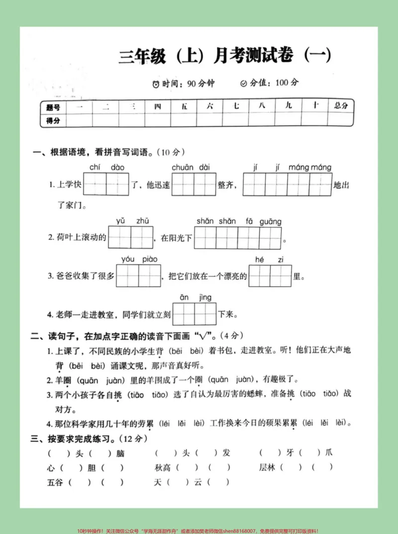 《#家长收藏孩子受益#必考考点#三年级语文#月考家长为孩子保存练习》第2页预览