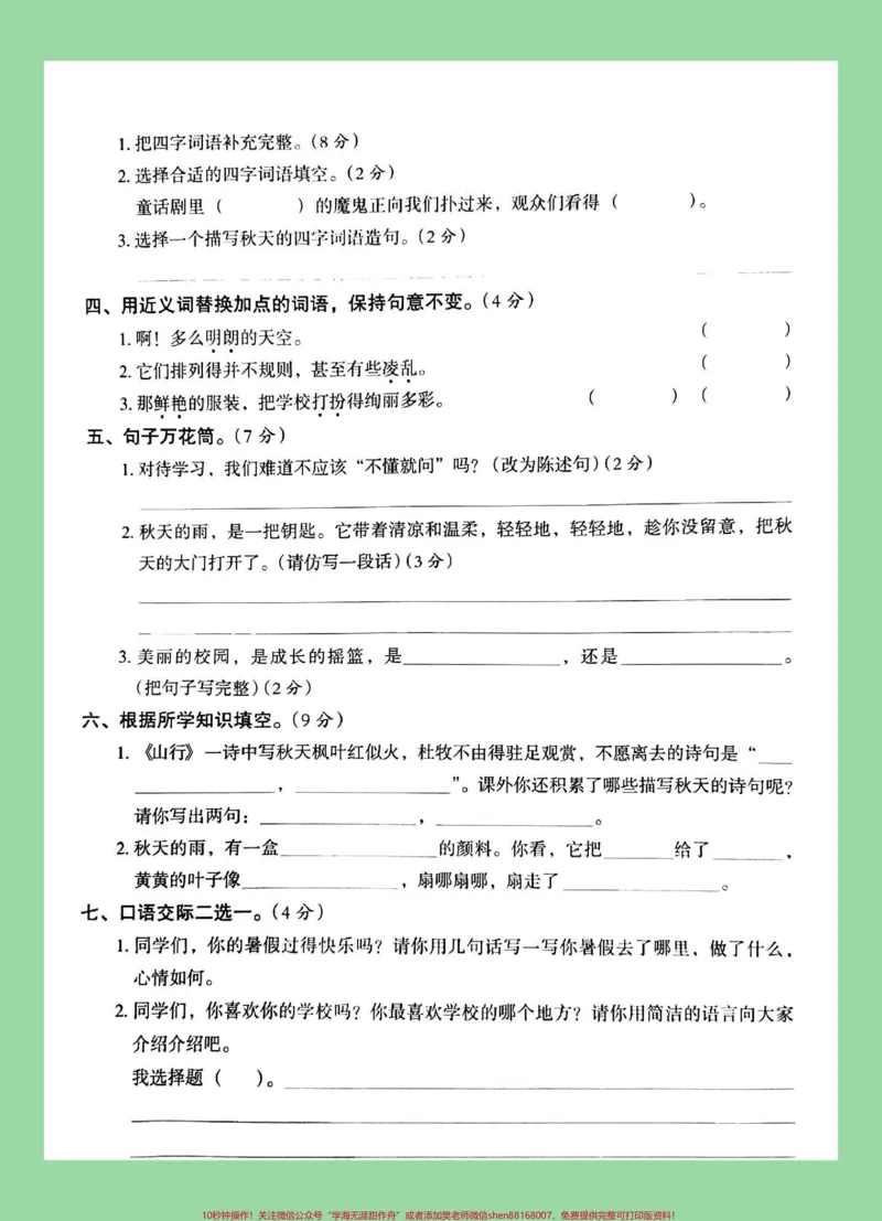 《#家长收藏孩子受益#必考考点#三年级语文#月考家长为孩子保存练习》第3页预览