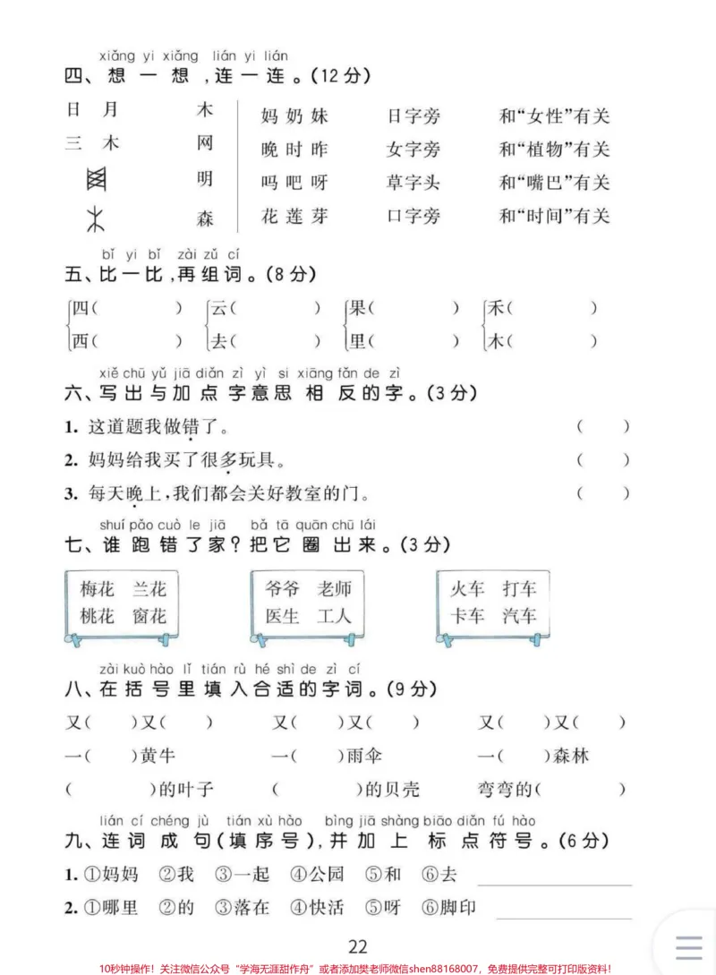 《一年级期末语文测试提升卷。老师说一年级进行素养展示,这套期末测试卷,家长在家给娃自行检测一下吧!#一年级语文期末检测卷#语文测试卷#期末语文测试卷#期末测试卷》第2页预览