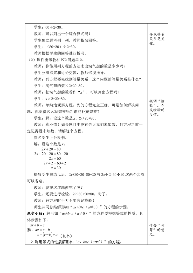 《7.猜数游戏_26春小学语数英道科各版本《课件+教案》_26春各版本数学《课件+教案》1-6年级下册_26春北师大版数学1-6年级下册教案课件PPT_北师大版数学四年级下册教案课件（26春绿卡学霸）》第2页预览