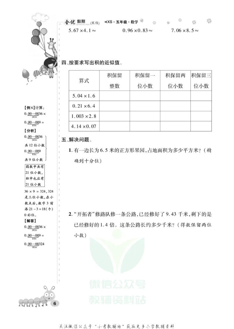 《全优假期五年级寒假数学西师版_07.小学语文、英语、数学专区_小学寒假教辅汇总_1~6年级全优假期》第10页预览