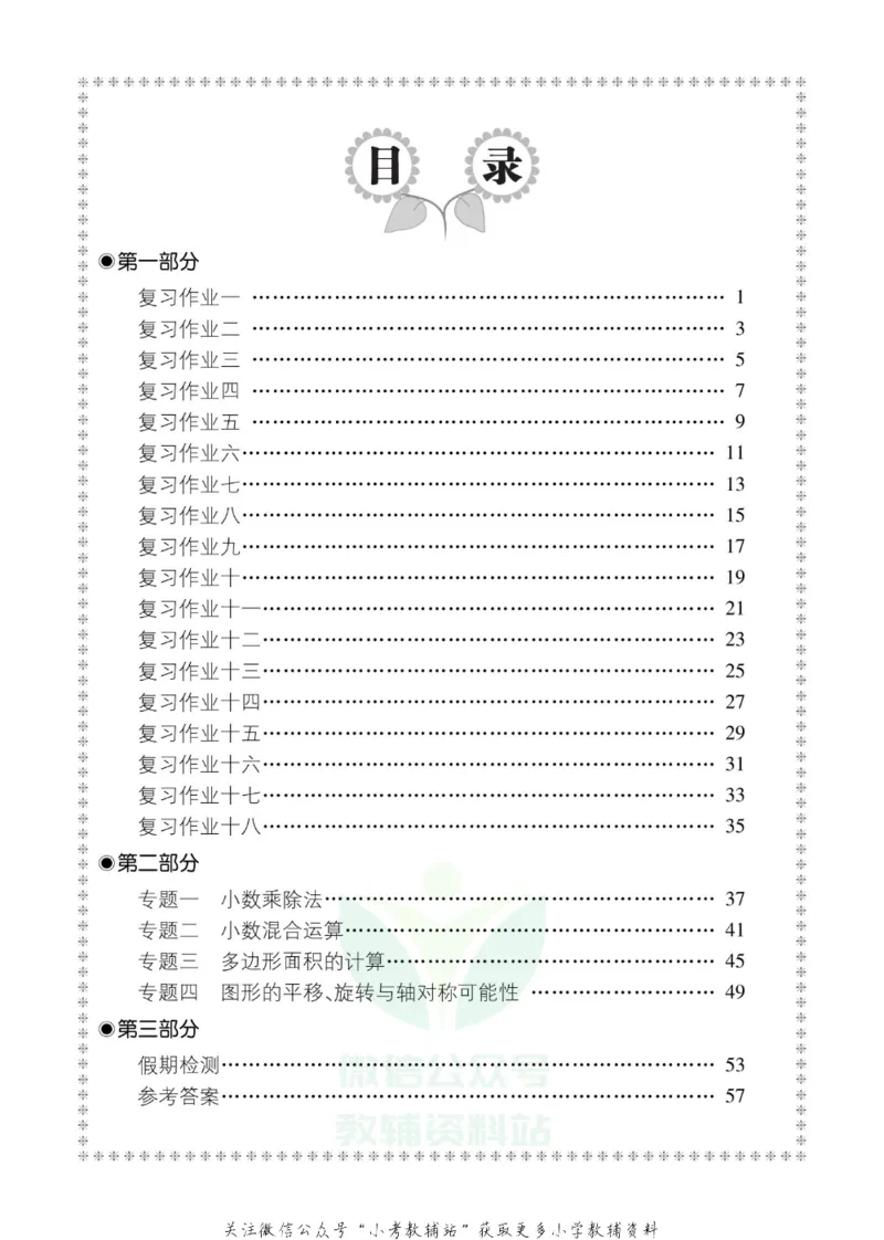 《全优假期五年级寒假数学西师版_07.小学语文、英语、数学专区_小学寒假教辅汇总_1~6年级全优假期》第4页预览