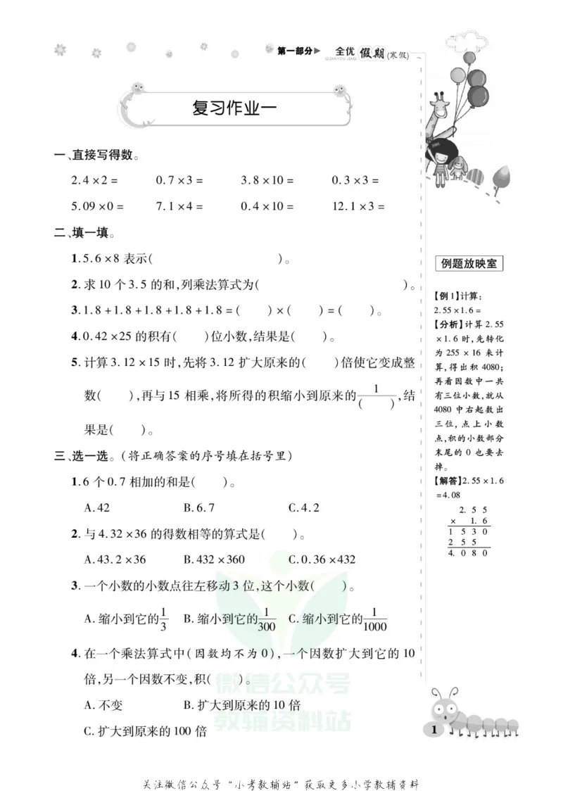 《全优假期五年级寒假数学西师版_07.小学语文、英语、数学专区_小学寒假教辅汇总_1~6年级全优假期》第5页预览