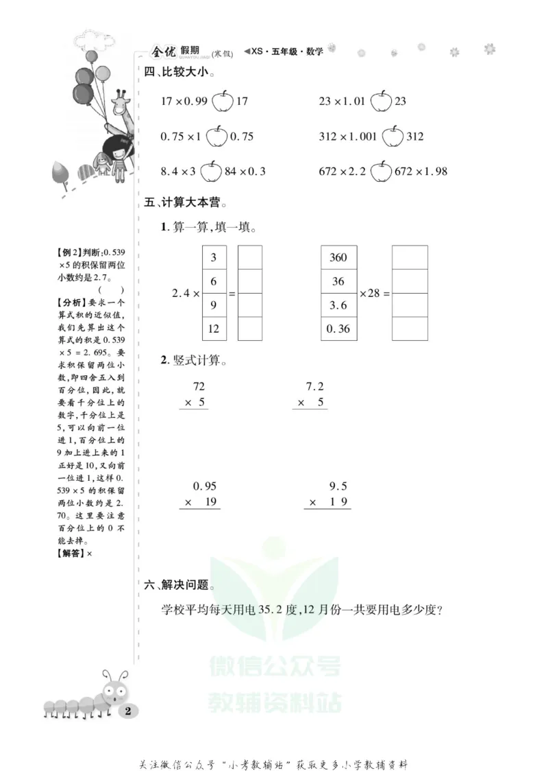 《全优假期五年级寒假数学西师版_07.小学语文、英语、数学专区_小学寒假教辅汇总_1~6年级全优假期》第6页预览