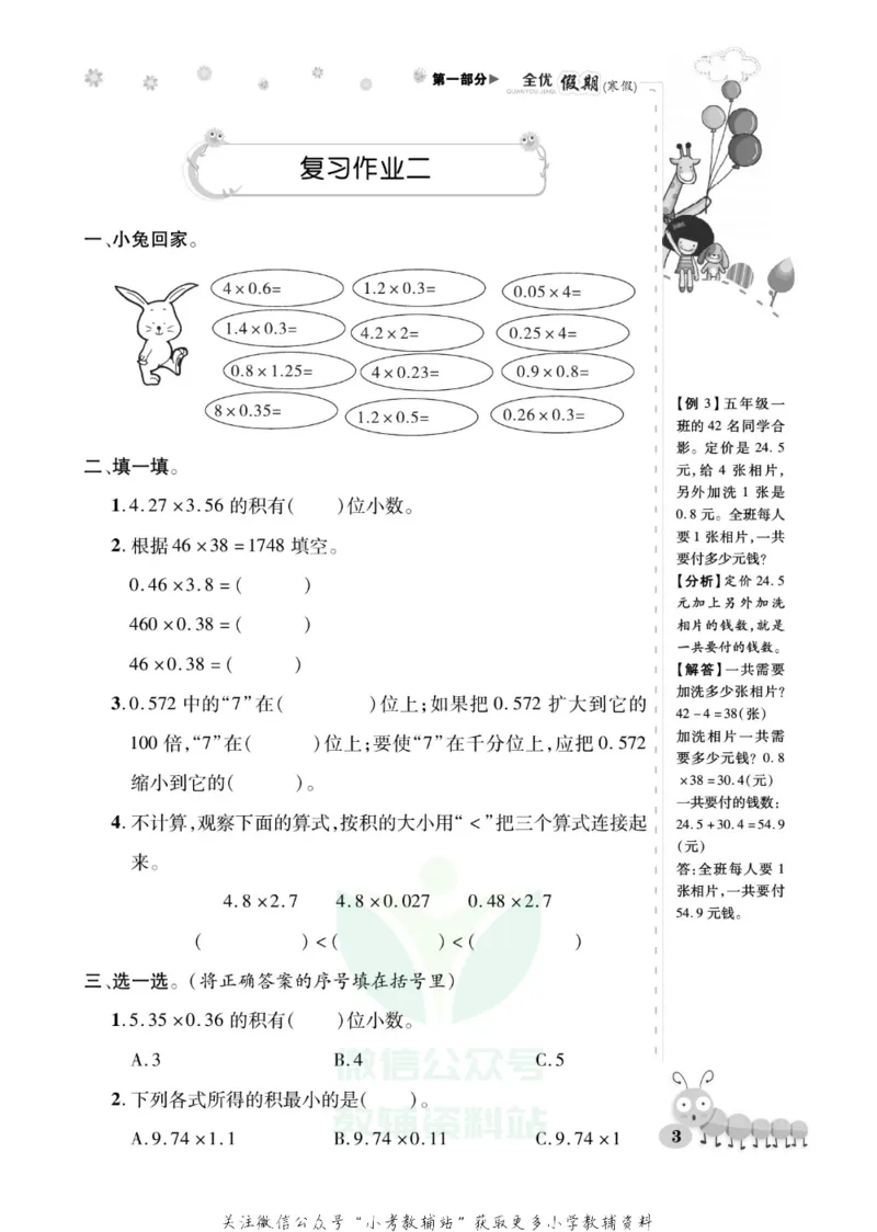 《全优假期五年级寒假数学西师版_07.小学语文、英语、数学专区_小学寒假教辅汇总_1~6年级全优假期》第7页预览