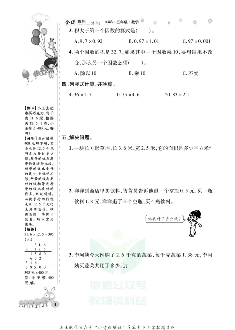 《全优假期五年级寒假数学西师版_07.小学语文、英语、数学专区_小学寒假教辅汇总_1~6年级全优假期》第8页预览