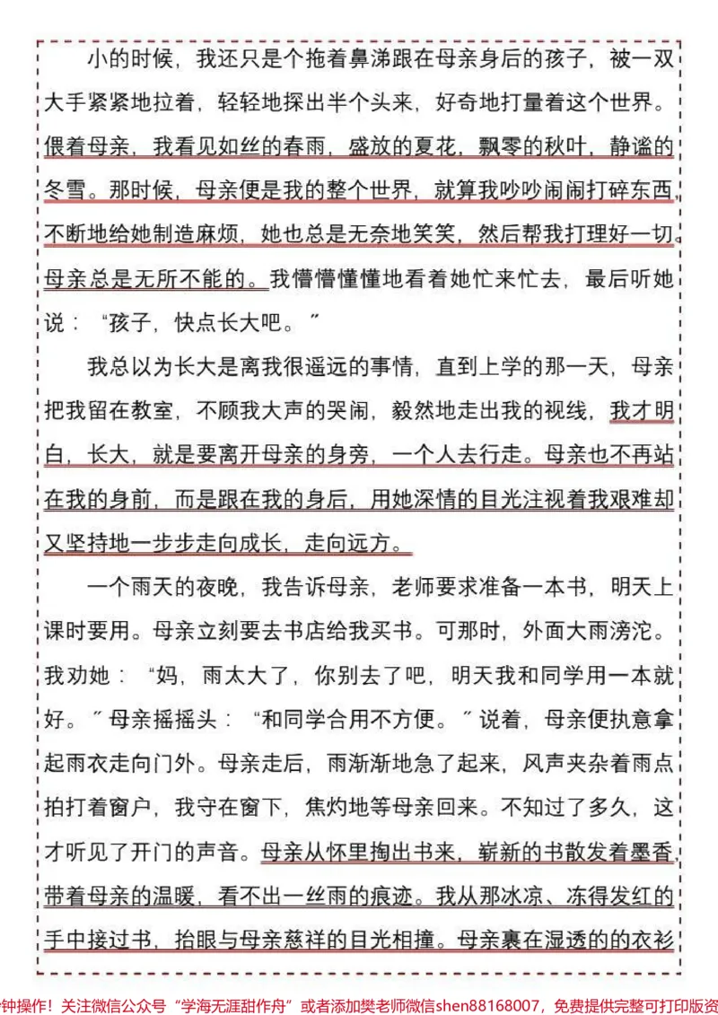 《#一年级#二年级#三年级#母亲节日快乐#守护我的光#教育#家长收藏孩子受益#优秀#作文》第3页预览