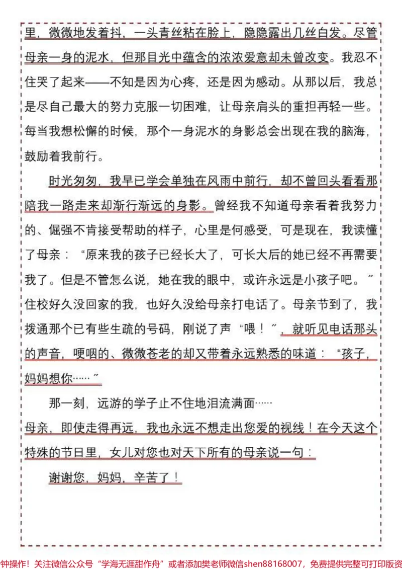 《#一年级#二年级#三年级#母亲节日快乐#守护我的光#教育#家长收藏孩子受益#优秀#作文》第4页预览