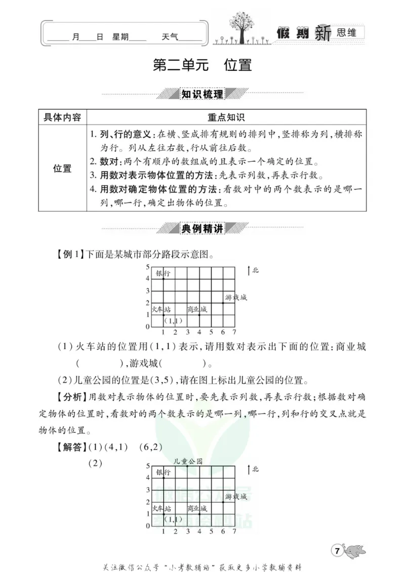 《假期新思维五年级寒假数学人教版_07.小学语文、英语、数学专区_小学寒假教辅汇总_1~8年级假期新思维》第10页预览