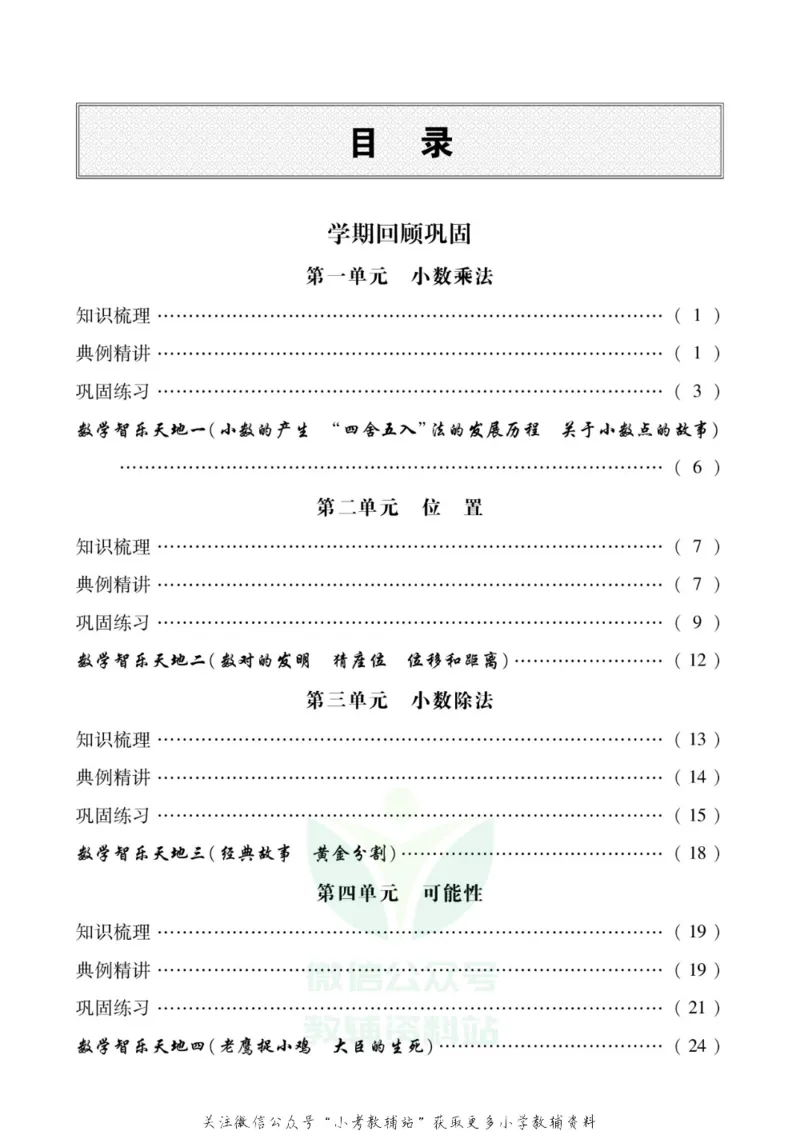 《假期新思维五年级寒假数学人教版_07.小学语文、英语、数学专区_小学寒假教辅汇总_1~8年级假期新思维》第2页预览