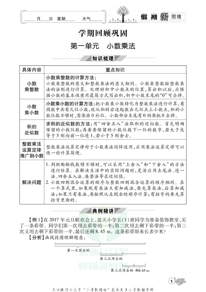 《假期新思维五年级寒假数学人教版_07.小学语文、英语、数学专区_小学寒假教辅汇总_1~8年级假期新思维》第4页预览