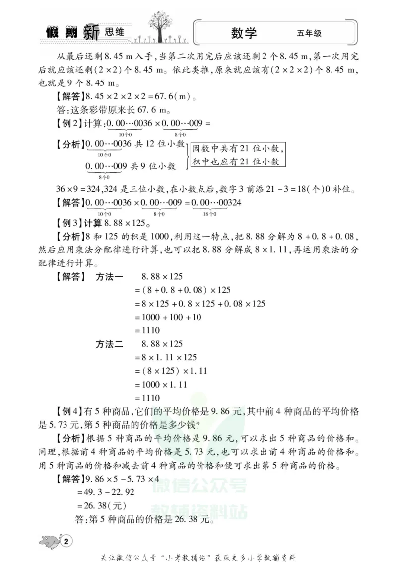 《假期新思维五年级寒假数学人教版_07.小学语文、英语、数学专区_小学寒假教辅汇总_1~8年级假期新思维》第5页预览