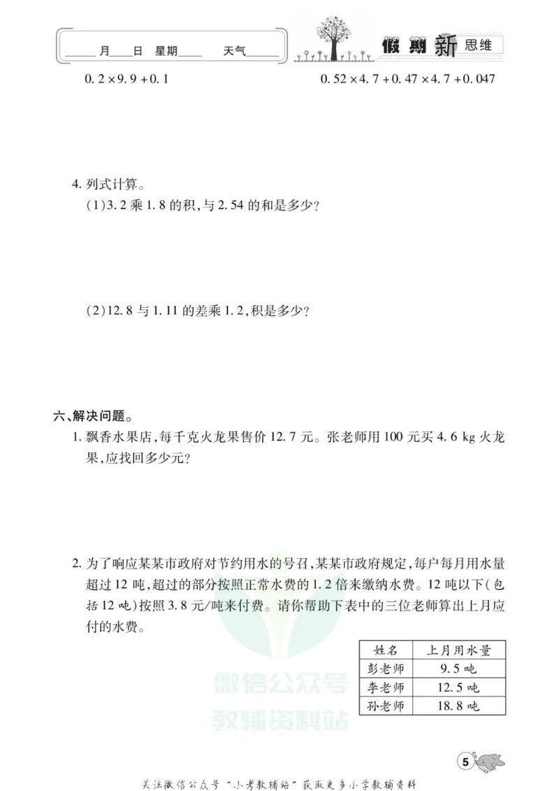 《假期新思维五年级寒假数学人教版_07.小学语文、英语、数学专区_小学寒假教辅汇总_1~8年级假期新思维》第8页预览