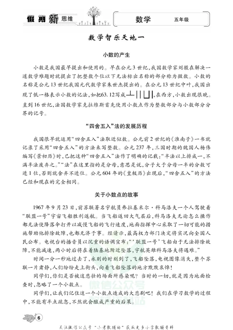 《假期新思维五年级寒假数学人教版_07.小学语文、英语、数学专区_小学寒假教辅汇总_1~8年级假期新思维》第9页预览