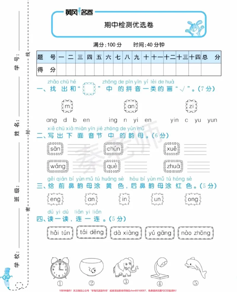 《一年级上册语文期中测试。#一年级语文#期中考试#必考考点#学习资料#必考题易错题@qunju888.com小助手@qunju888.com热点宝@qunju888.com创作者中心》第1页预览