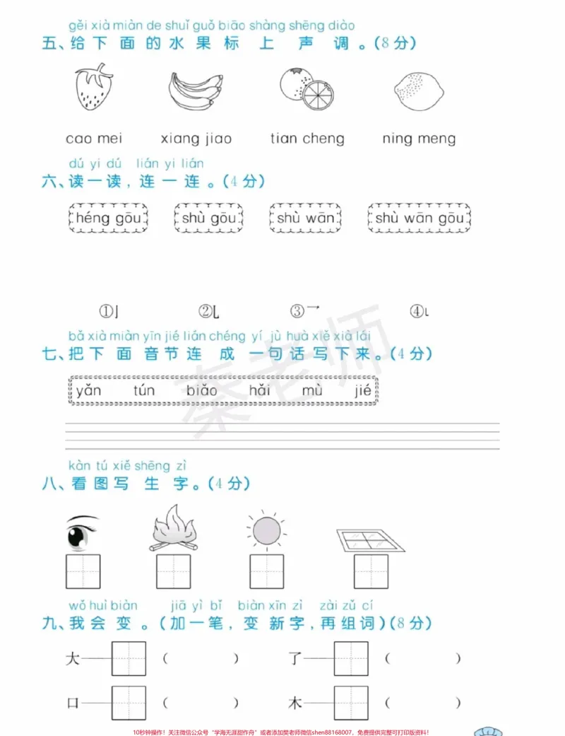 《一年级上册语文期中测试。#一年级语文#期中考试#必考考点#学习资料#必考题易错题@qunju888.com小助手@qunju888.com热点宝@qunju888.com创作者中心》第2页预览