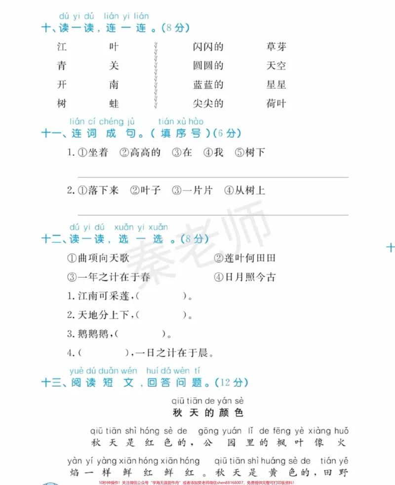 《一年级上册语文期中测试。#一年级语文#期中考试#必考考点#学习资料#必考题易错题@qunju888.com小助手@qunju888.com热点宝@qunju888.com创作者中心》第3页预览
