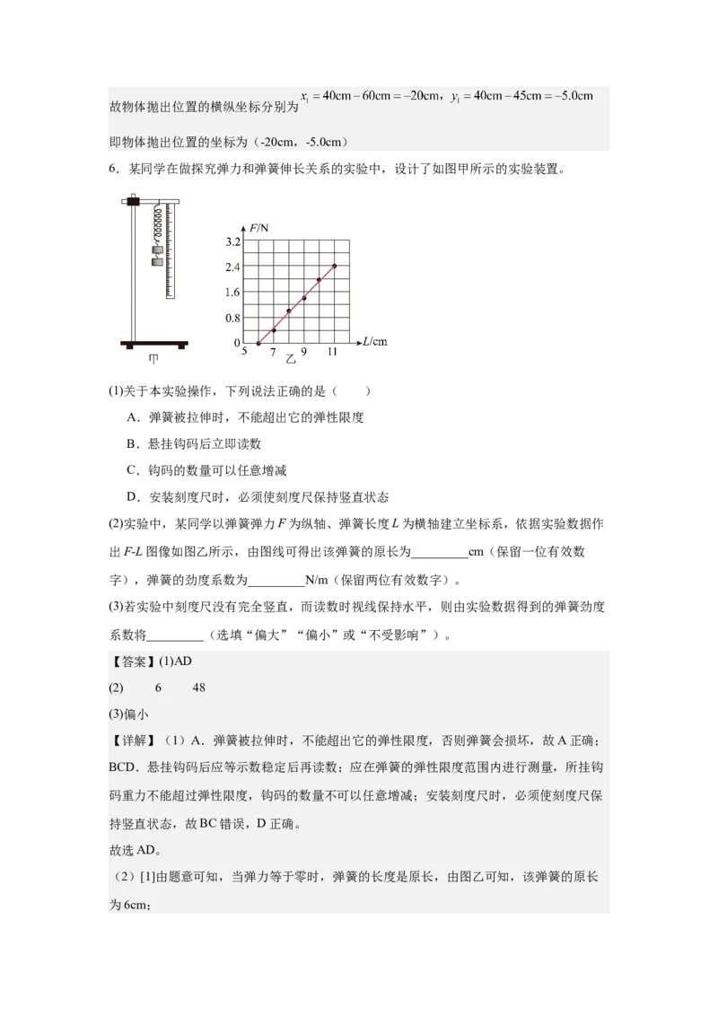 《力学实验专题特训（2）教师版_高考一二三轮复习_物理_2026年-物理高考二轮复习_242026届浙江省物理高考二轮选考题组强化训练》第10页预览