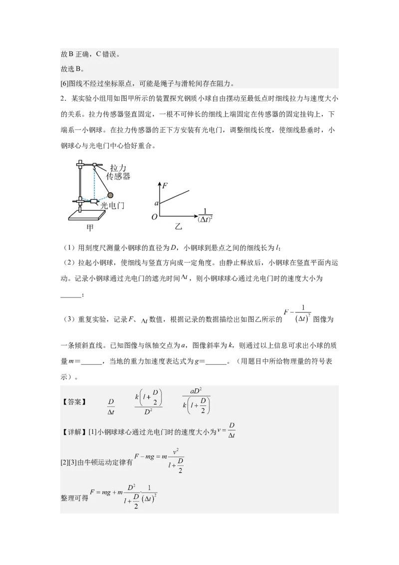 《力学实验专题特训（2）教师版_高考一二三轮复习_物理_2026年-物理高考二轮复习_242026届浙江省物理高考二轮选考题组强化训练》第3页预览