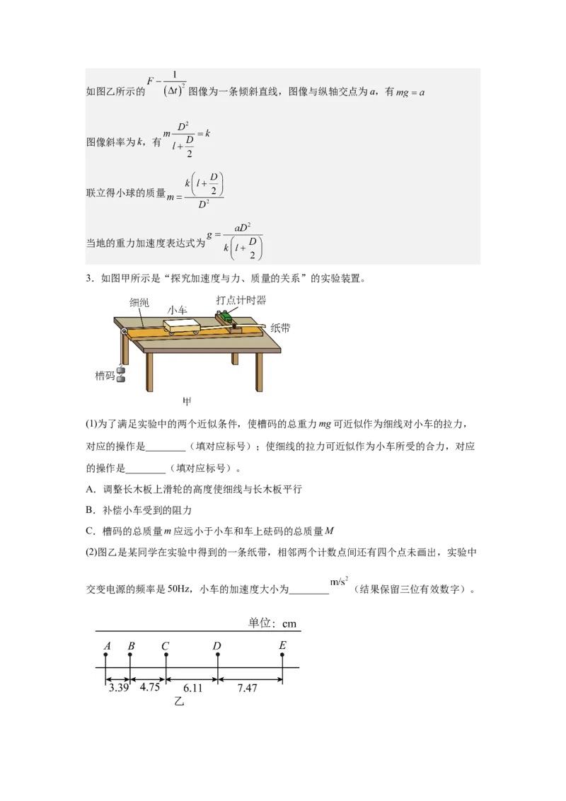 《力学实验专题特训（2）教师版_高考一二三轮复习_物理_2026年-物理高考二轮复习_242026届浙江省物理高考二轮选考题组强化训练》第4页预览