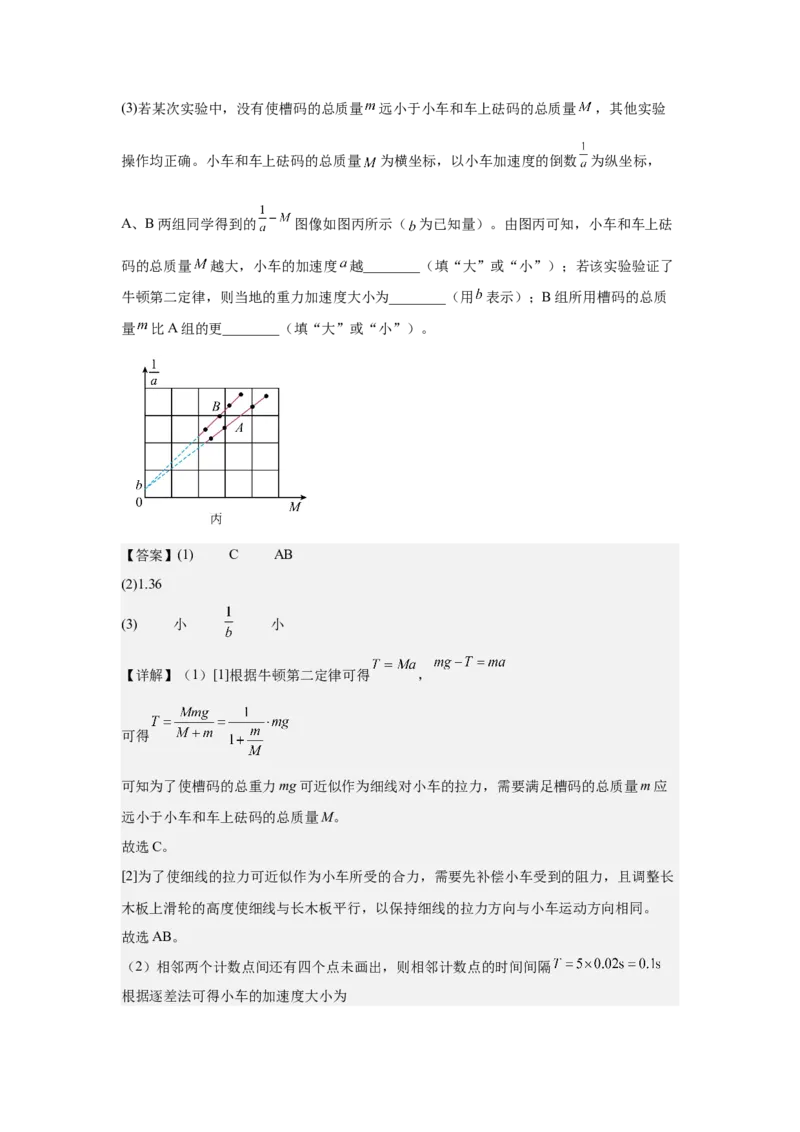 《力学实验专题特训（2）教师版_高考一二三轮复习_物理_2026年-物理高考二轮复习_242026届浙江省物理高考二轮选考题组强化训练》第5页预览