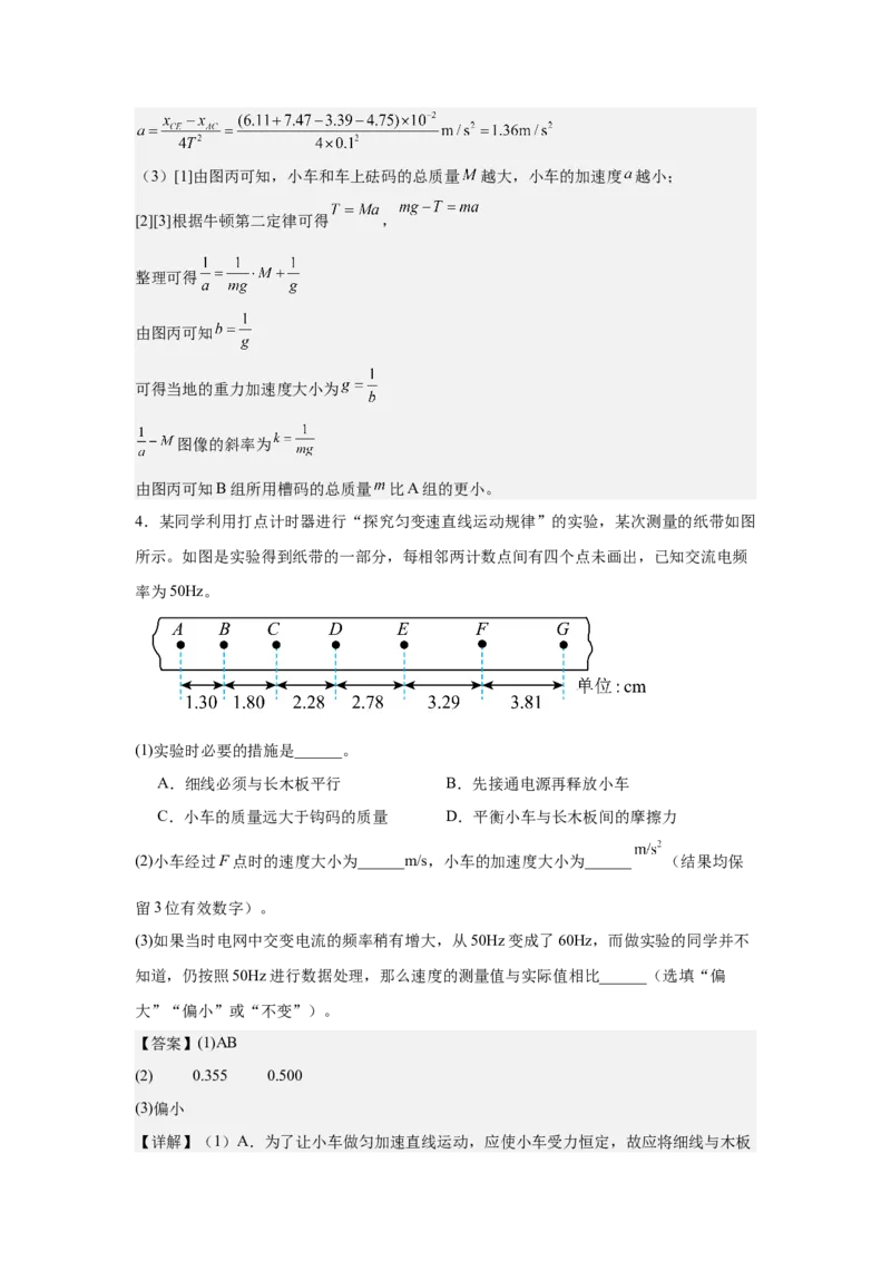 《力学实验专题特训（2）教师版_高考一二三轮复习_物理_2026年-物理高考二轮复习_242026届浙江省物理高考二轮选考题组强化训练》第6页预览