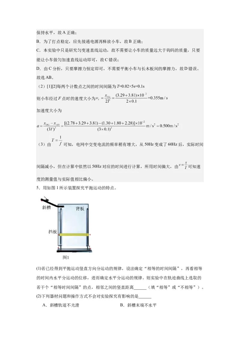 《力学实验专题特训（2）教师版_高考一二三轮复习_物理_2026年-物理高考二轮复习_242026届浙江省物理高考二轮选考题组强化训练》第7页预览